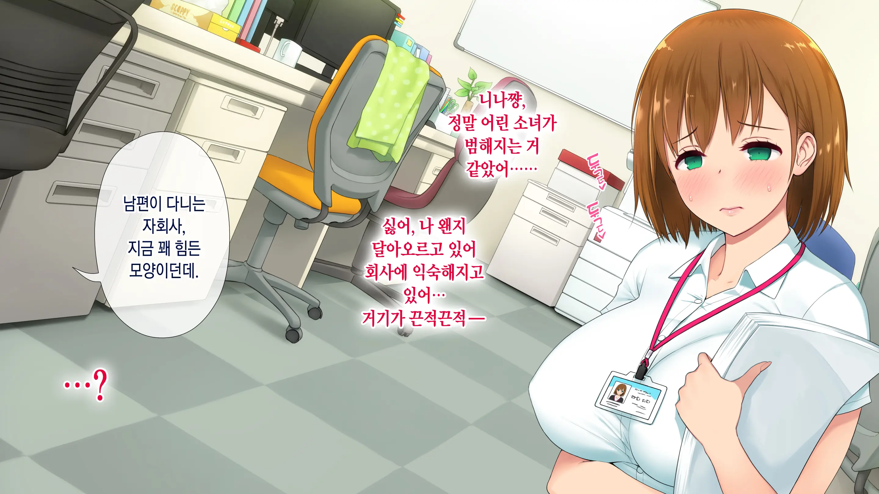 Kono Kaisha... Nanika Okashii! 2 | 이 회사, 뭔가 이상해...! 2